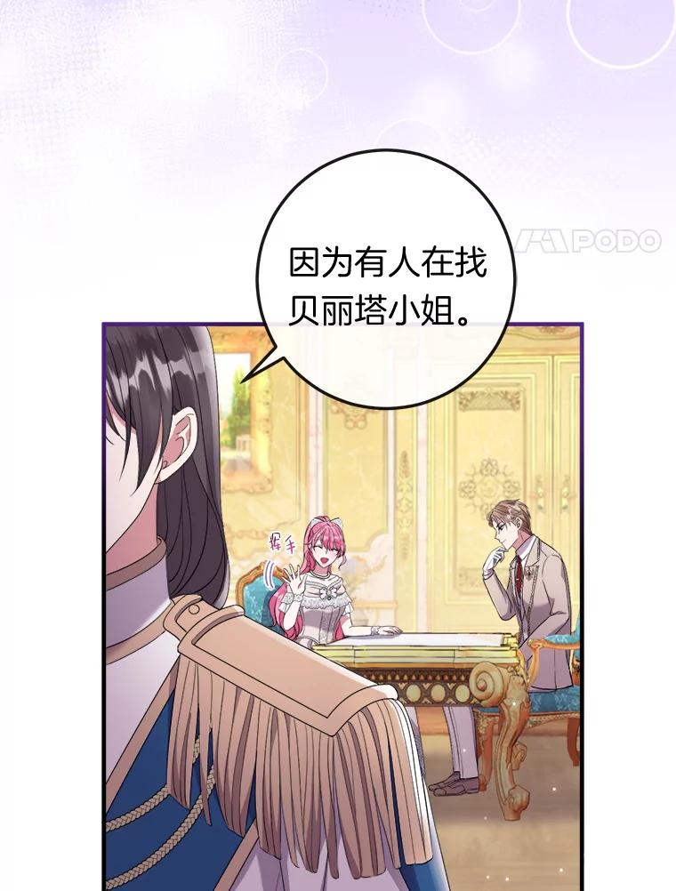 《滚开，结局由我定》34.真真假假 第52页