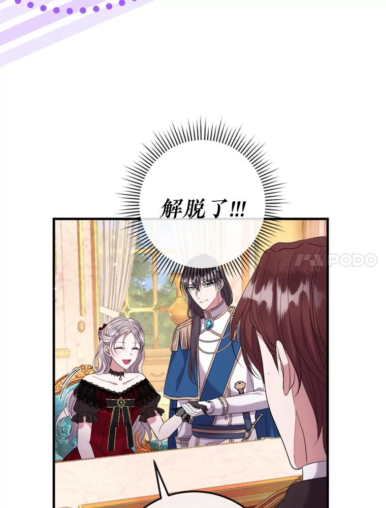 《滚开，结局由我定》34.真真假假 第55页