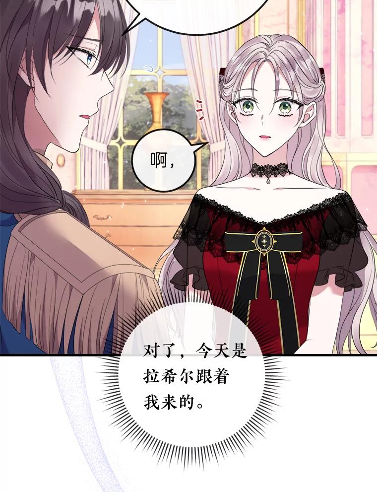 《滚开，结局由我定》34.真真假假 第64页