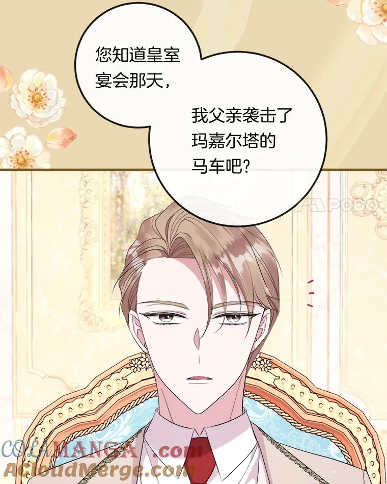 《滚开，结局由我定》34.真真假假 第105页