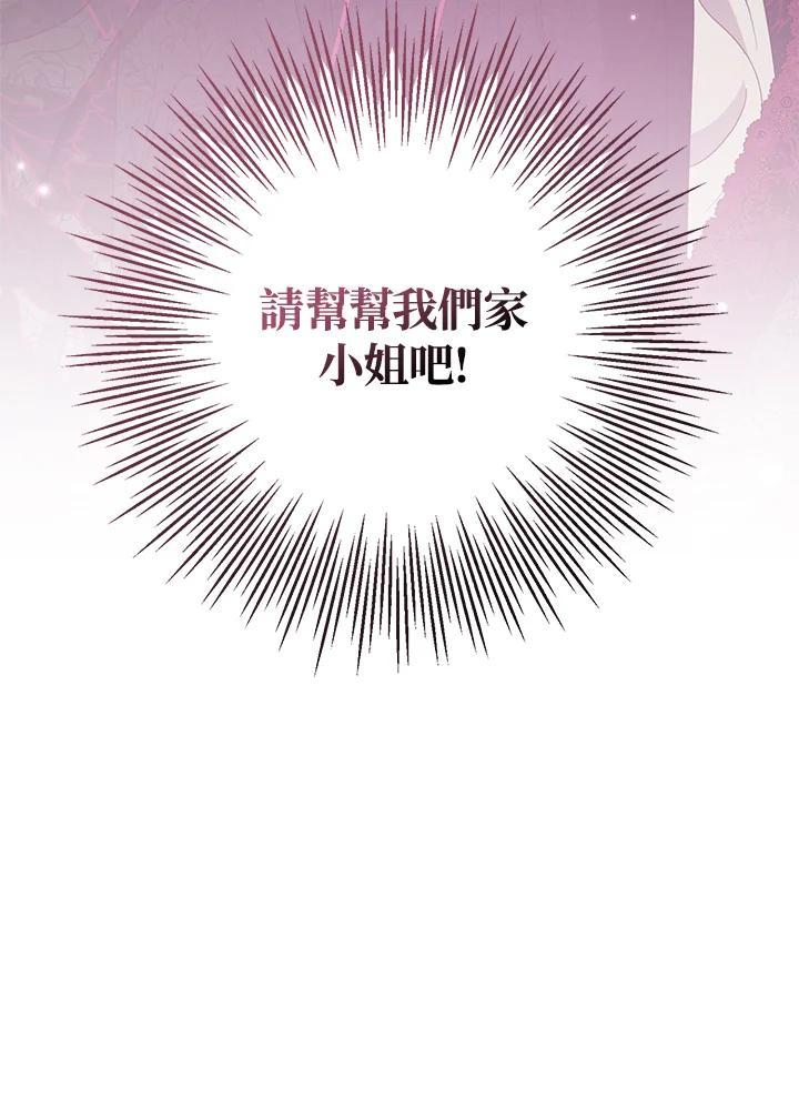《若黑月升起》第35话 第99页