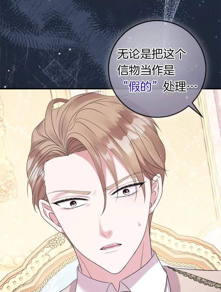 《滚开，结局由我定》34.真真假假 第119页
