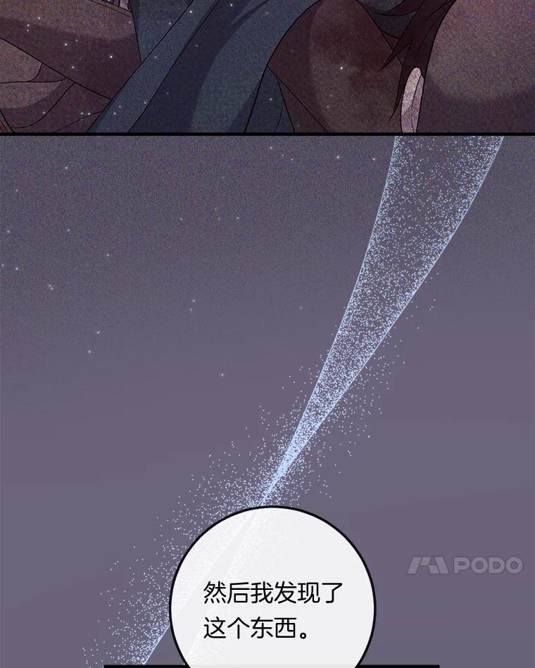 《滚开，结局由我定》34.真真假假 第108页