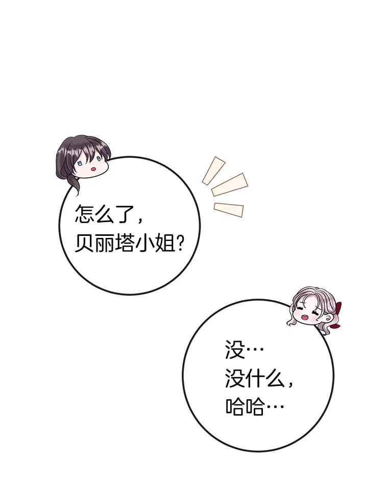《滚开，结局由我定》34.真真假假 第80页