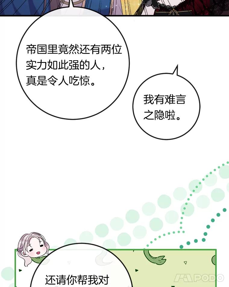 《滚开，结局由我定》34.真真假假 第72页