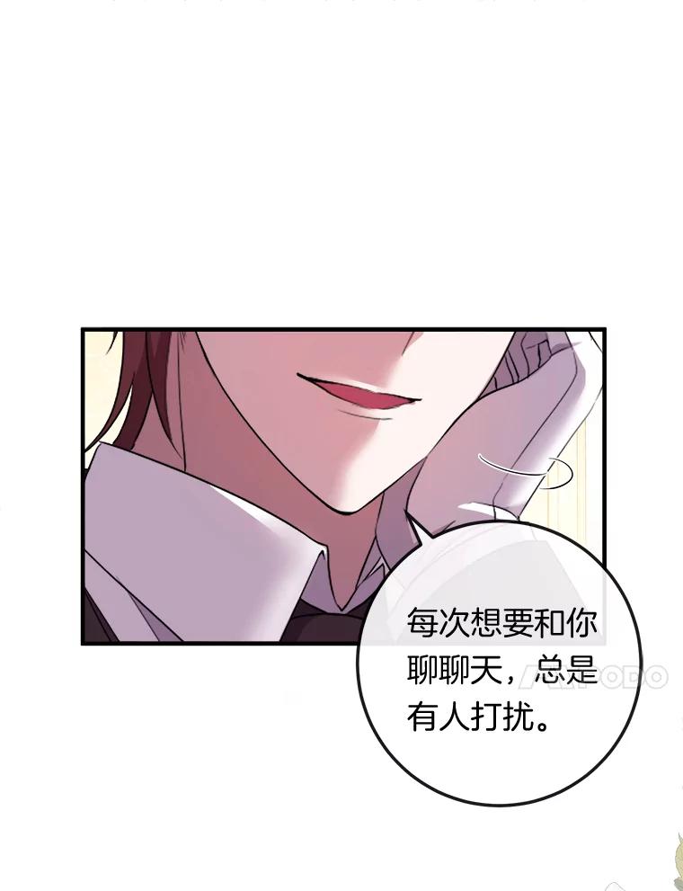 《滚开，结局由我定》34.真真假假 第58页