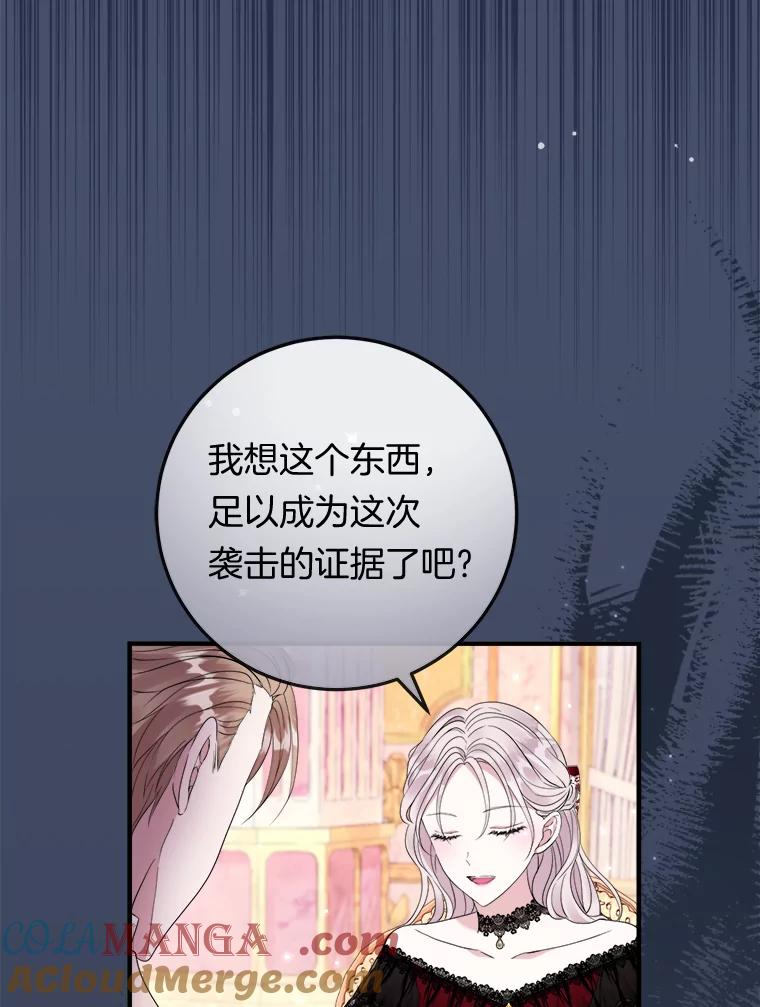 《滚开，结局由我定》34.真真假假 第117页