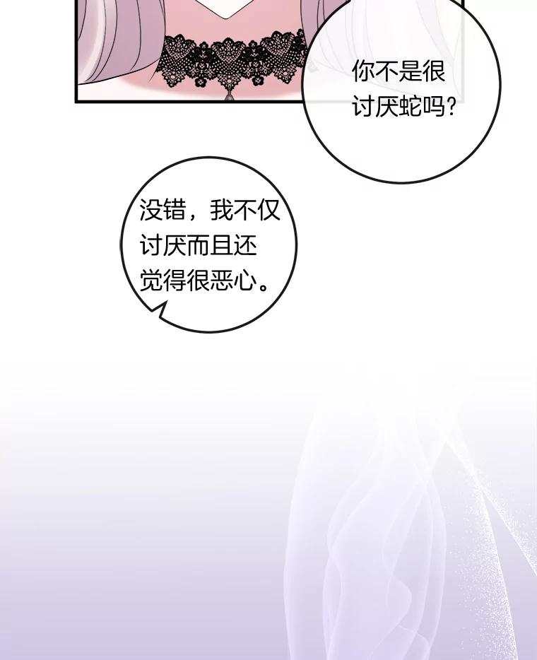 《滚开，结局由我定》34.真真假假 第19页