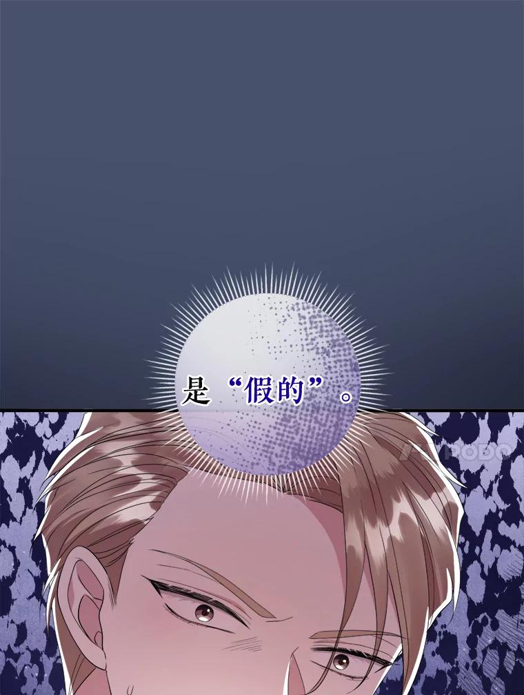《滚开，结局由我定》34.真真假假 第115页