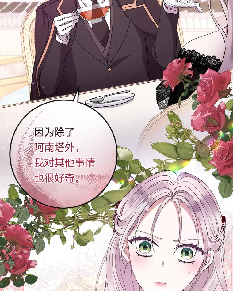 《滚开，结局由我定》34.真真假假 第31页