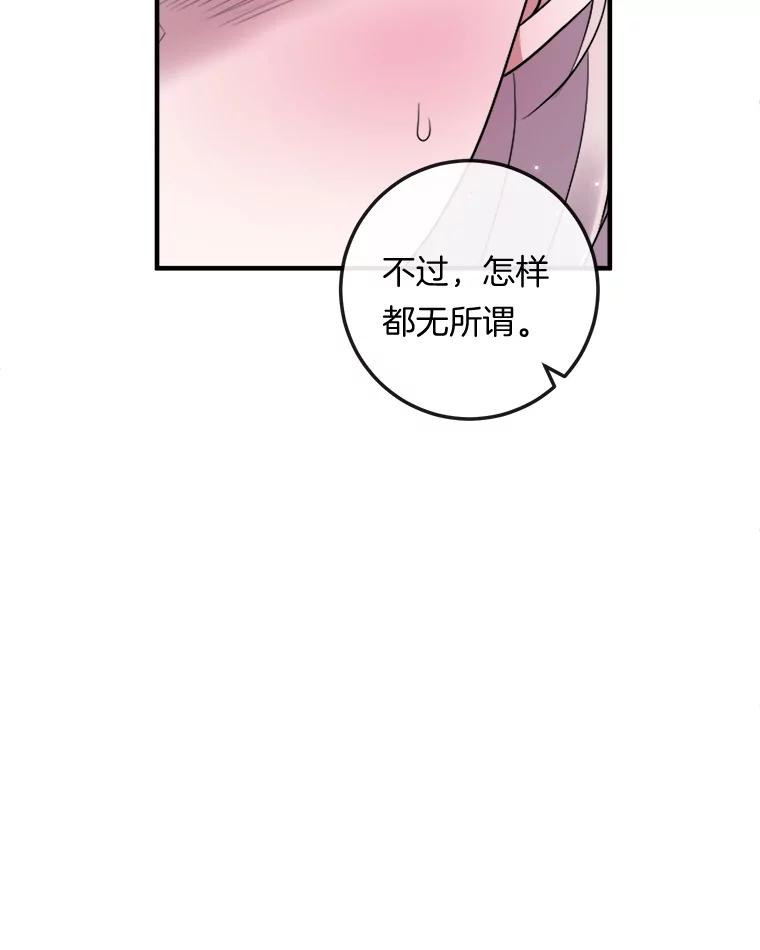《滚开，结局由我定》34.真真假假 第26页