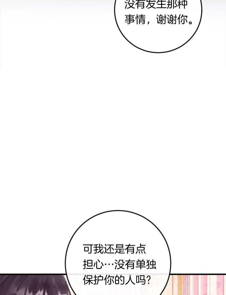 《滚开，结局由我定》34.真真假假 第63页