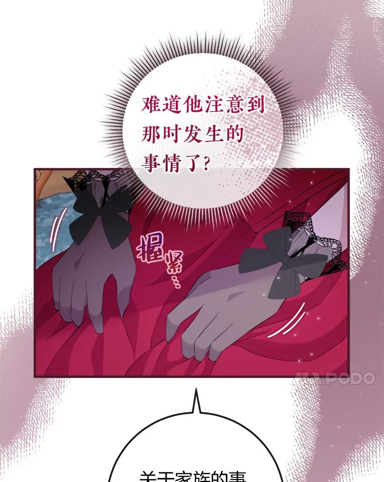《滚开，结局由我定》34.真真假假 第7页