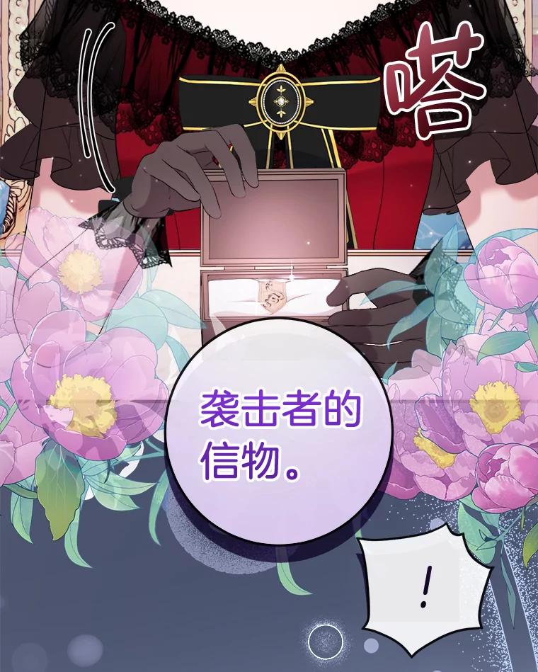 《滚开，结局由我定》34.真真假假 第111页