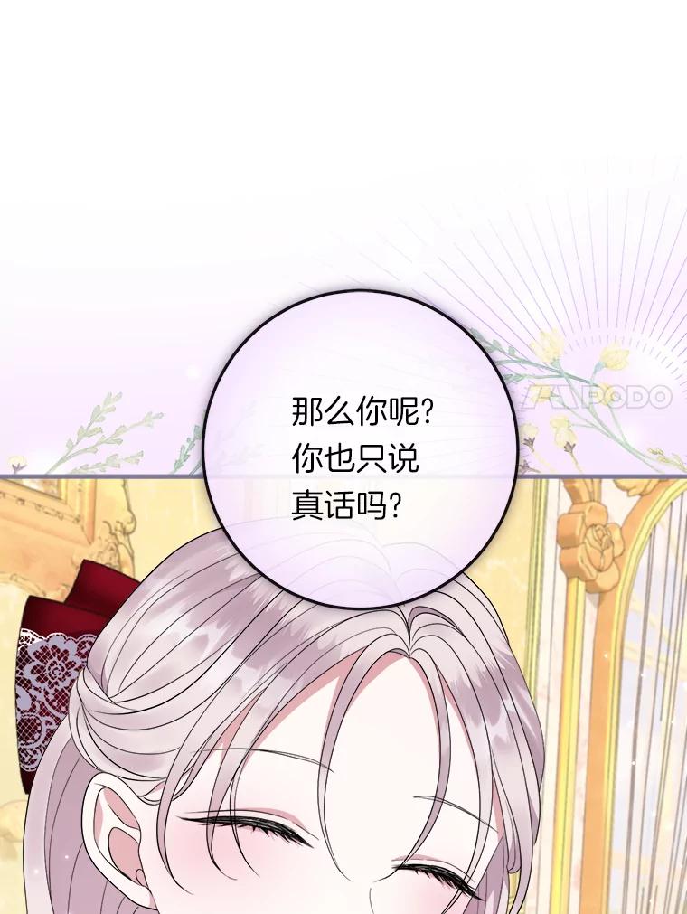 《滚开，结局由我定》34.真真假假 第92页