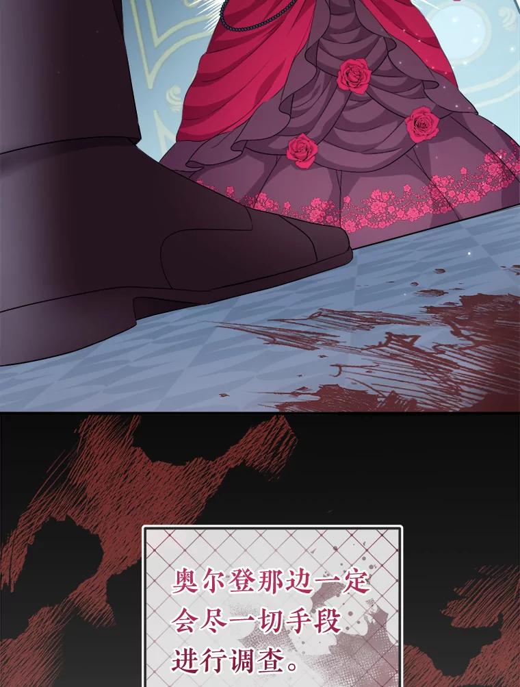 《滚开，结局由我定》34.真真假假 第43页