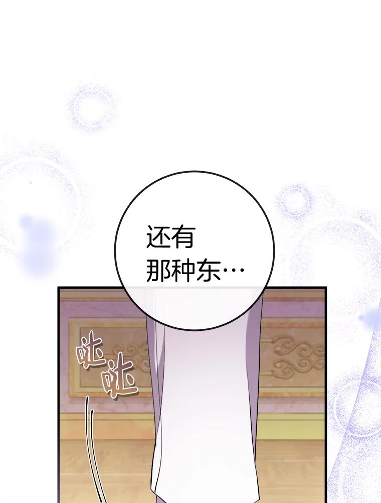 《滚开，结局由我定》34.真真假假 第47页