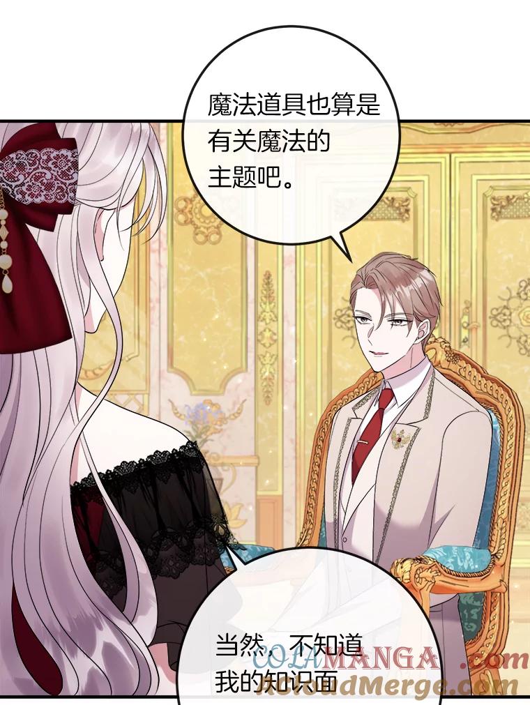 《滚开，结局由我定》34.真真假假 第97页