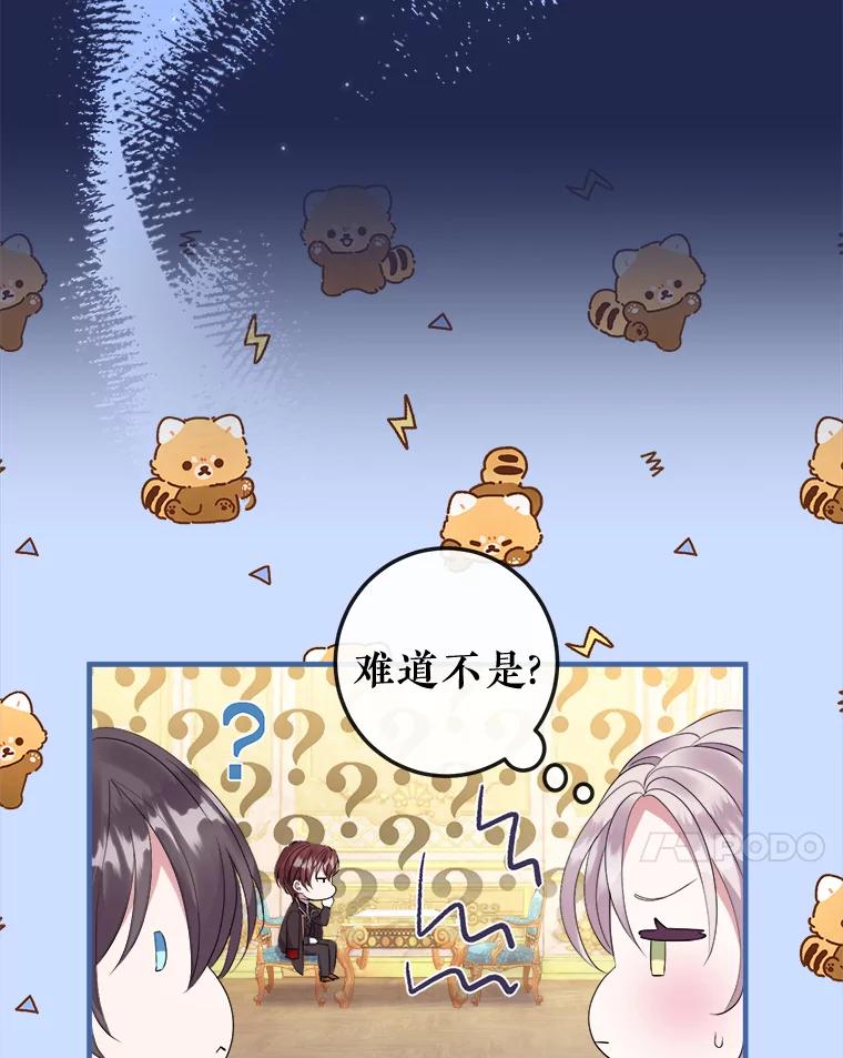 《滚开，结局由我定》34.真真假假 第78页