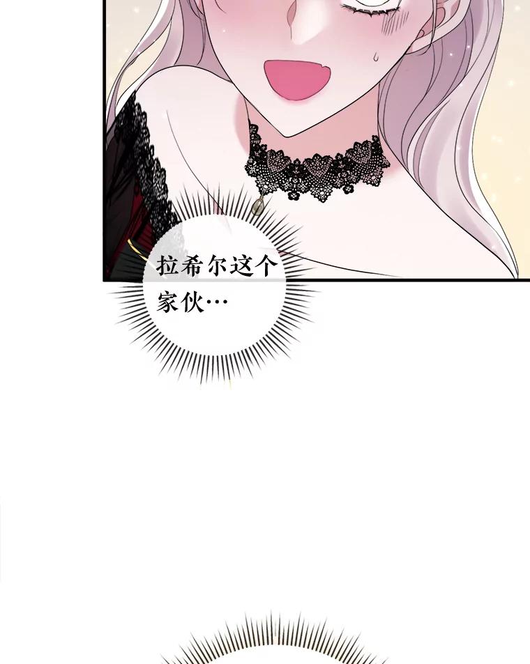 《滚开，结局由我定》34.真真假假 第70页