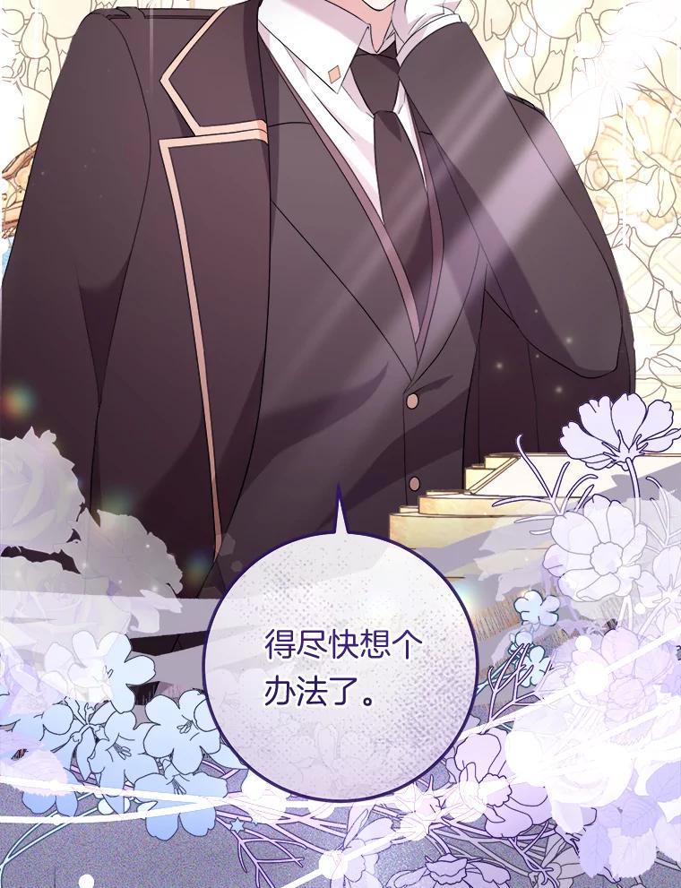 《滚开，结局由我定》34.真真假假 第60页