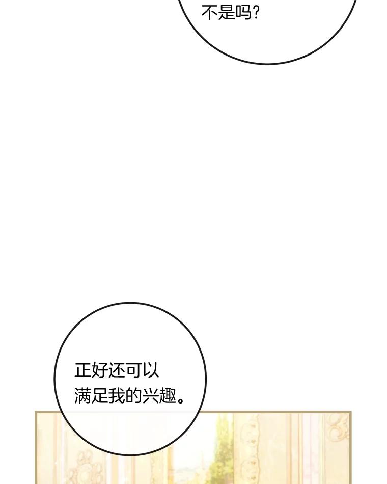 《滚开，结局由我定》34.真真假假 第28页