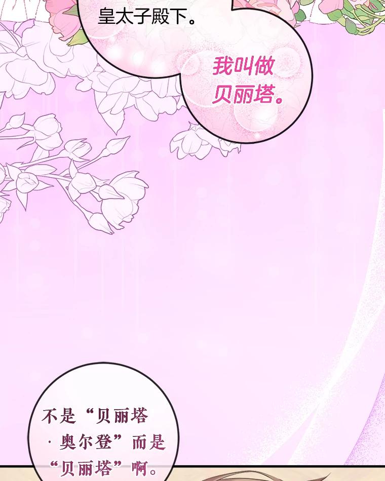 《滚开，结局由我定》34.真真假假 第86页