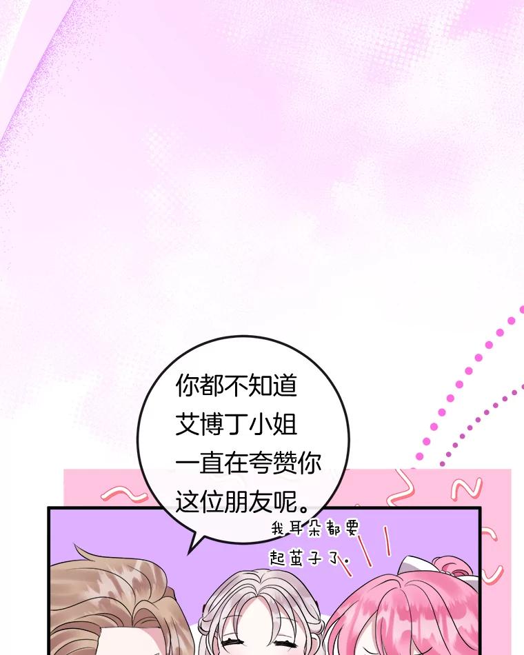 《滚开，结局由我定》34.真真假假 第88页