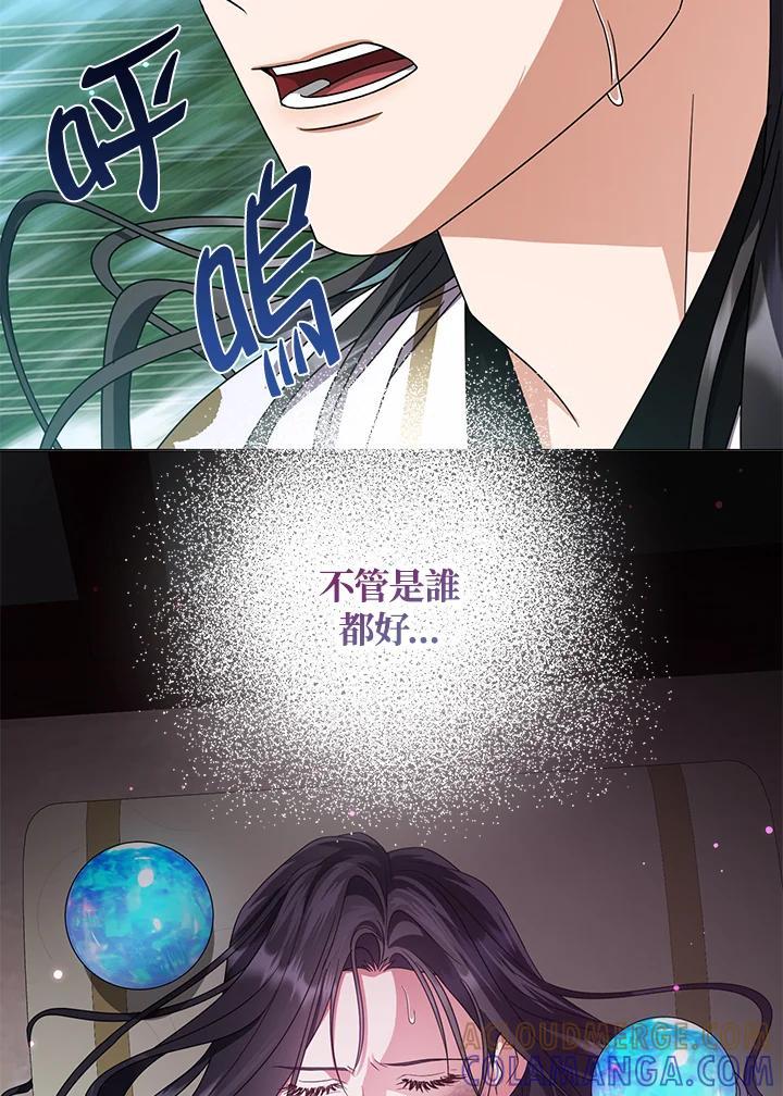 《若黑月升起》第35话 第97页