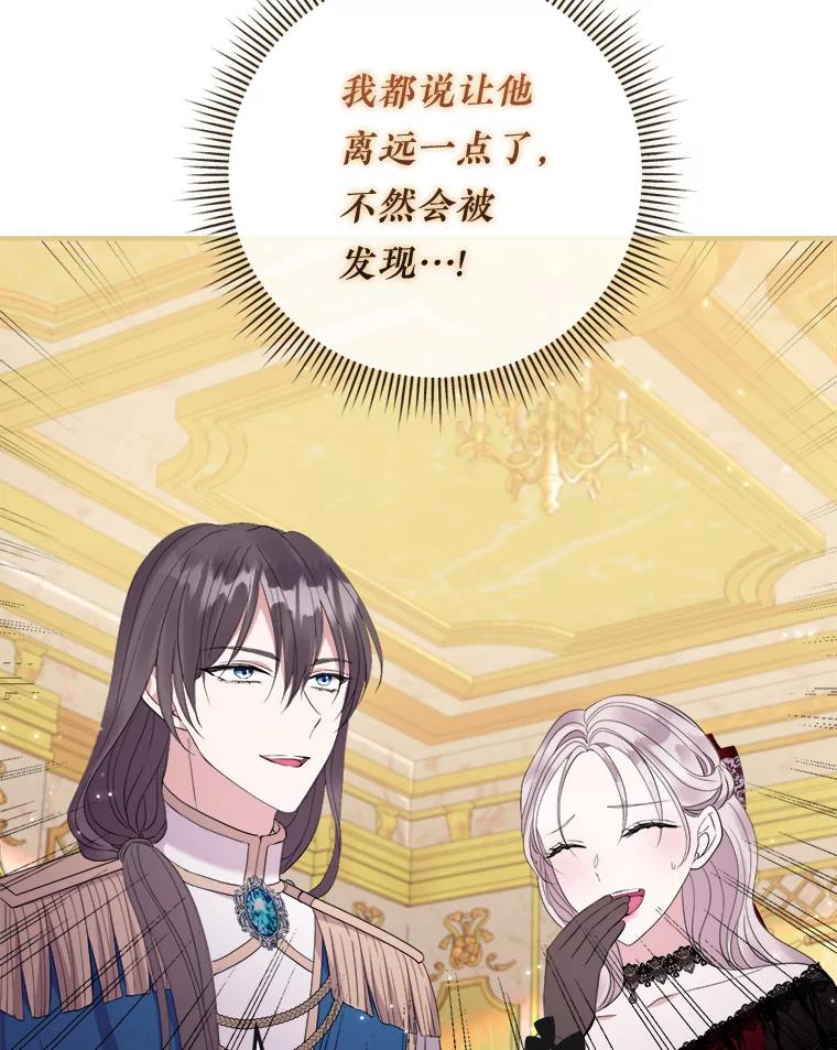 《滚开，结局由我定》34.真真假假 第71页