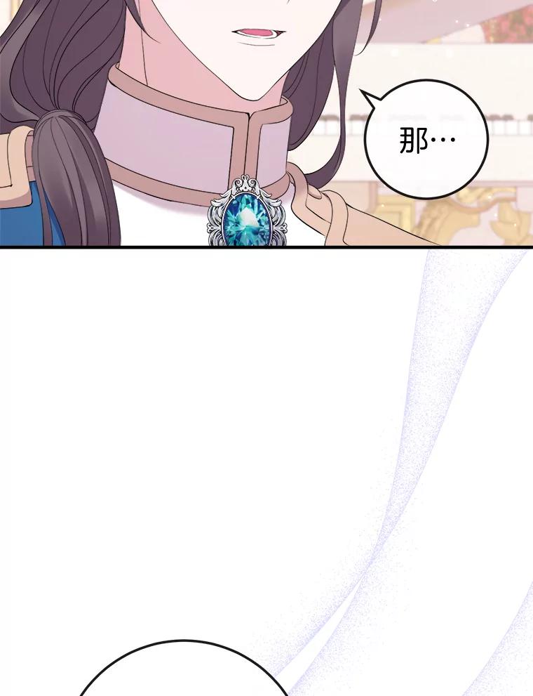 《滚开，结局由我定》34.真真假假 第66页