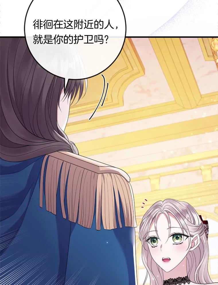 《滚开，结局由我定》34.真真假假 第67页