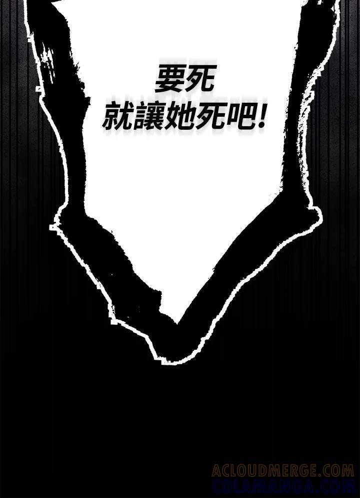 《若黑月升起》第35话 第89页