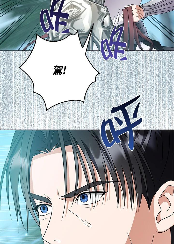 《若黑月升起》第35话 第96页