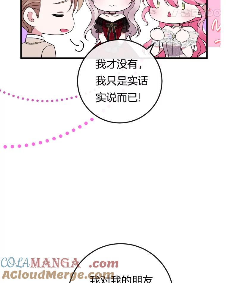《滚开，结局由我定》34.真真假假 第89页