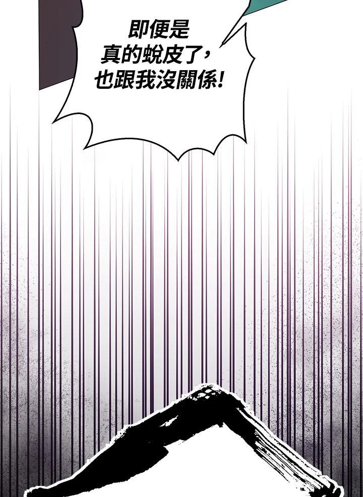 《若黑月升起》第35话 第88页
