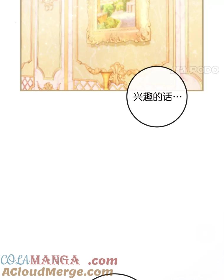 《滚开，结局由我定》34.真真假假 第29页