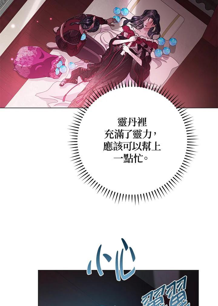 《若黑月升起》第35话 第91页