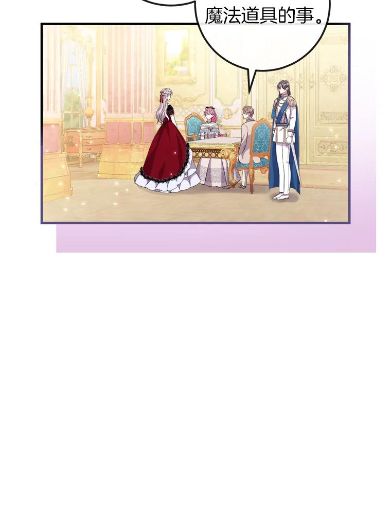 《滚开，结局由我定》34.真真假假 第96页
