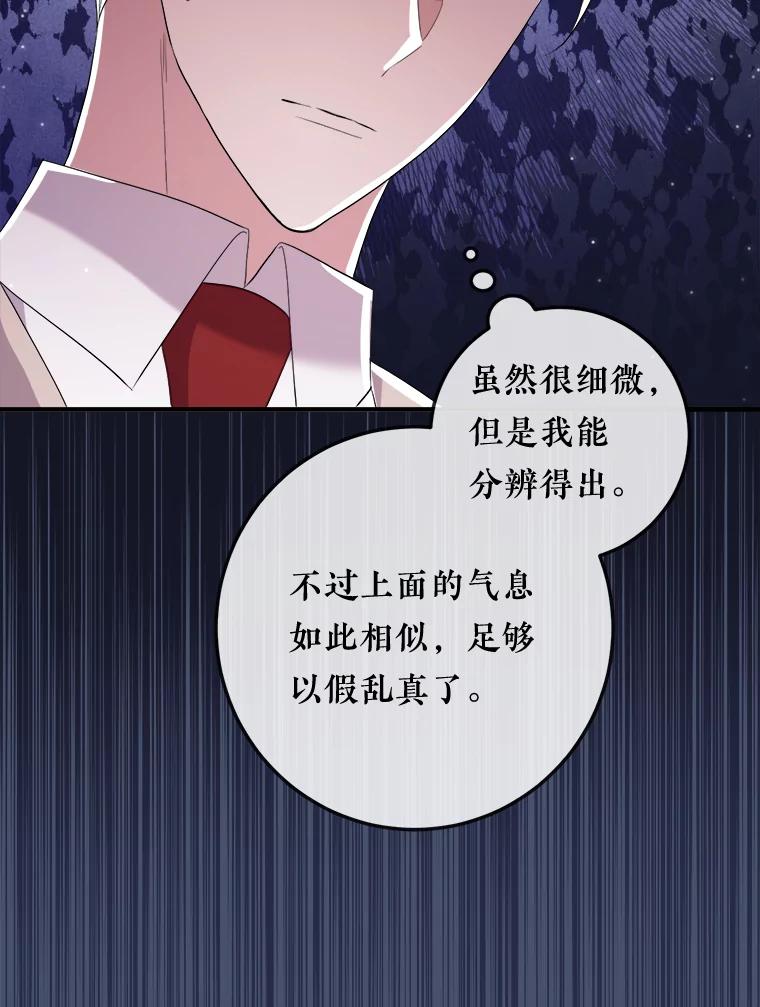 《滚开，结局由我定》34.真真假假 第116页