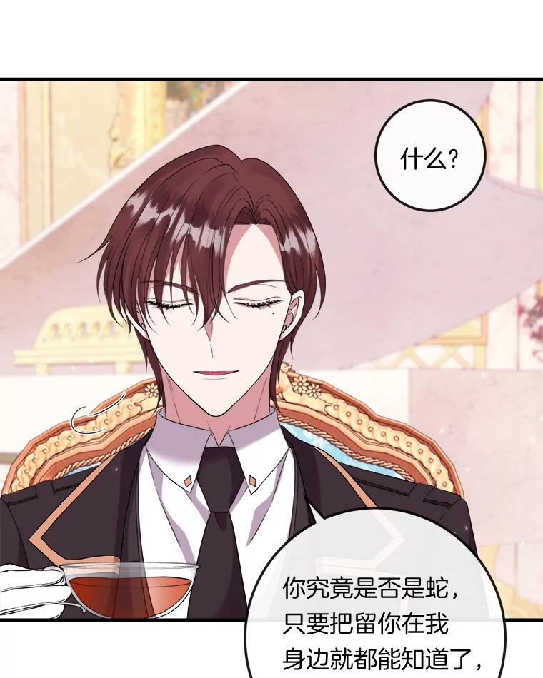《滚开，结局由我定》34.真真假假 第27页
