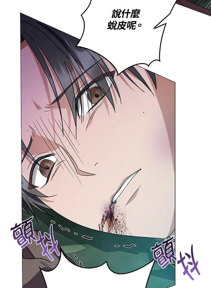 《若黑月升起》第35话 第87页