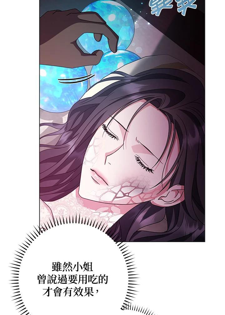 《若黑月升起》第35话 第92页