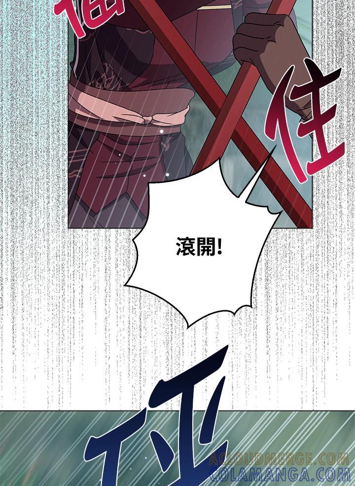 《若黑月升起》第35话 第85页