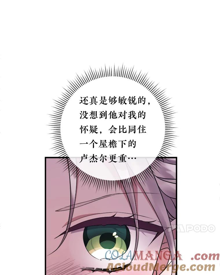 《滚开，结局由我定》34.真真假假 第25页