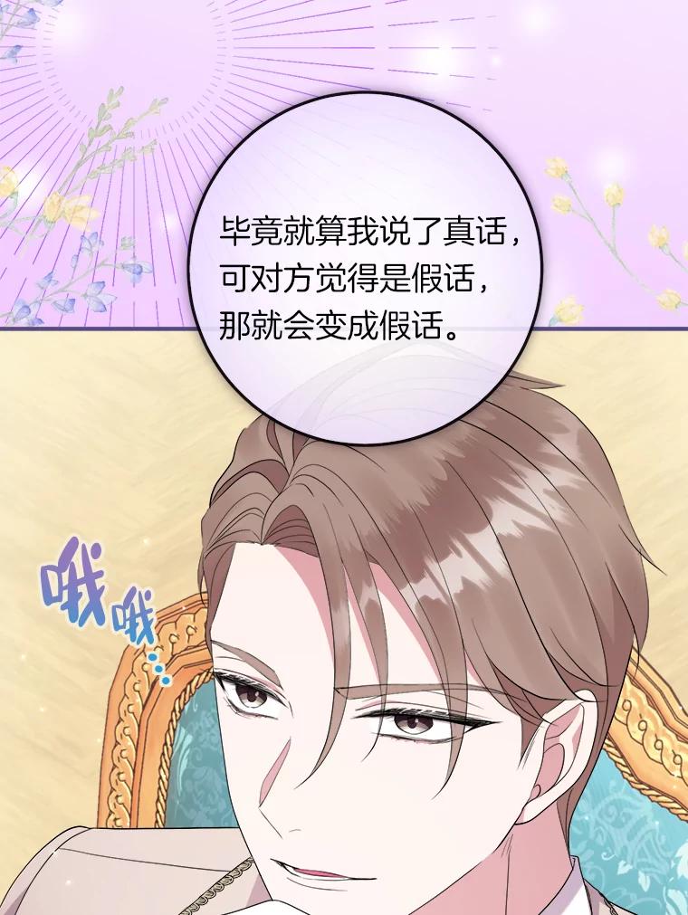 《滚开，结局由我定》34.真真假假 第94页