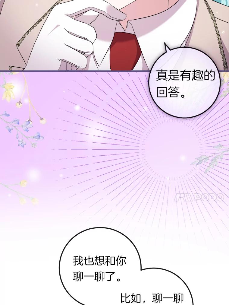 《滚开，结局由我定》34.真真假假 第95页
