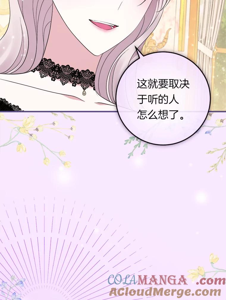 《滚开，结局由我定》34.真真假假 第93页