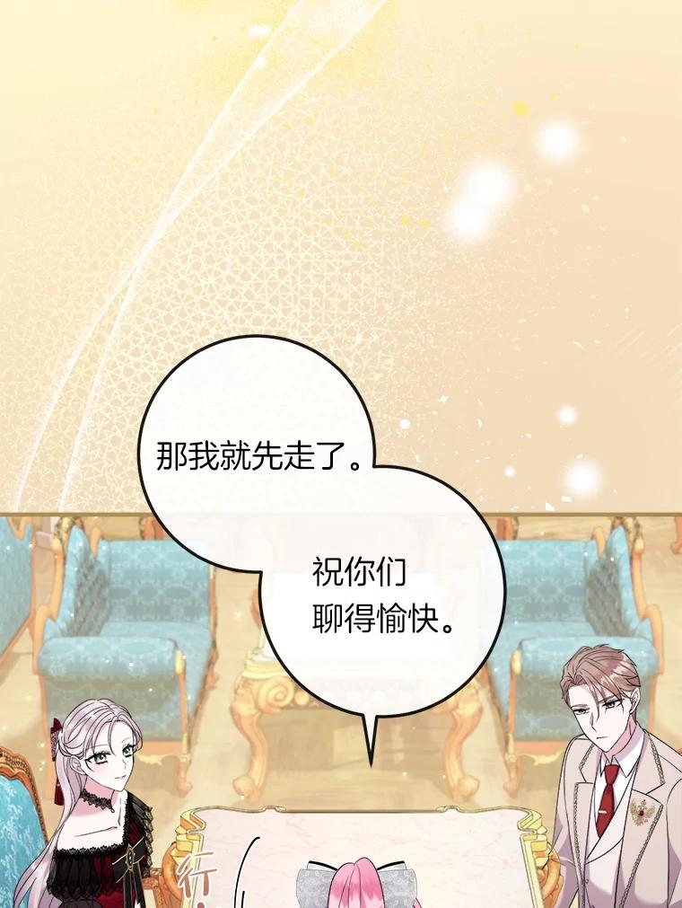 《滚开，结局由我定》34.真真假假 第100页