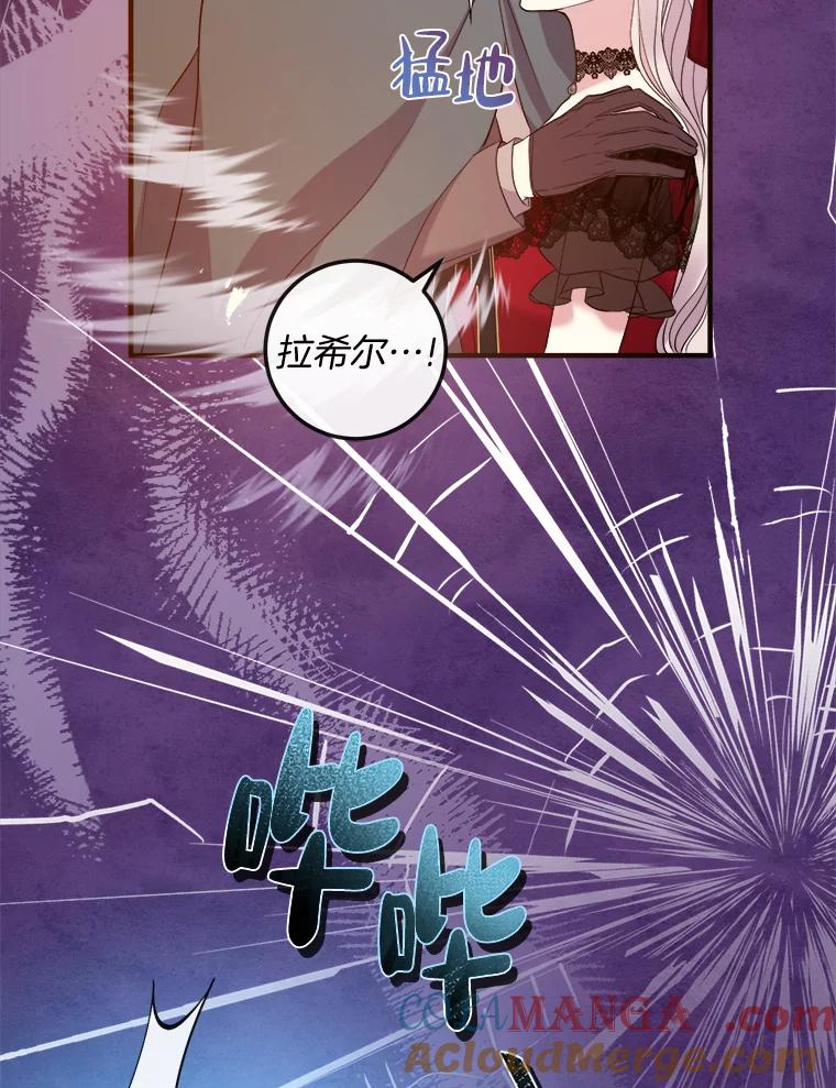 《滚开，结局由我定》35.遭遇袭击 第109页